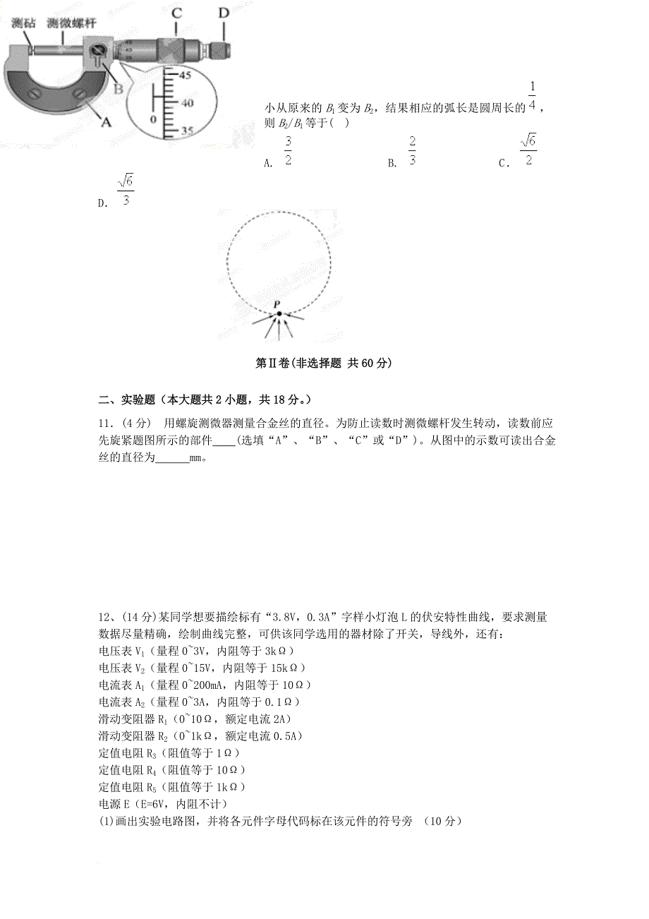 甘肃省天水市2017_2018学年高二物理上学期第二阶段期中试题b卷理_第3页