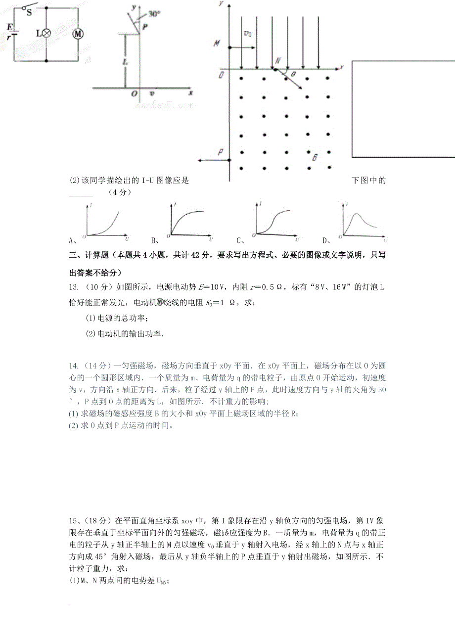 甘肃省天水市2017_2018学年高二物理上学期第二阶段期中试题b卷理_第4页