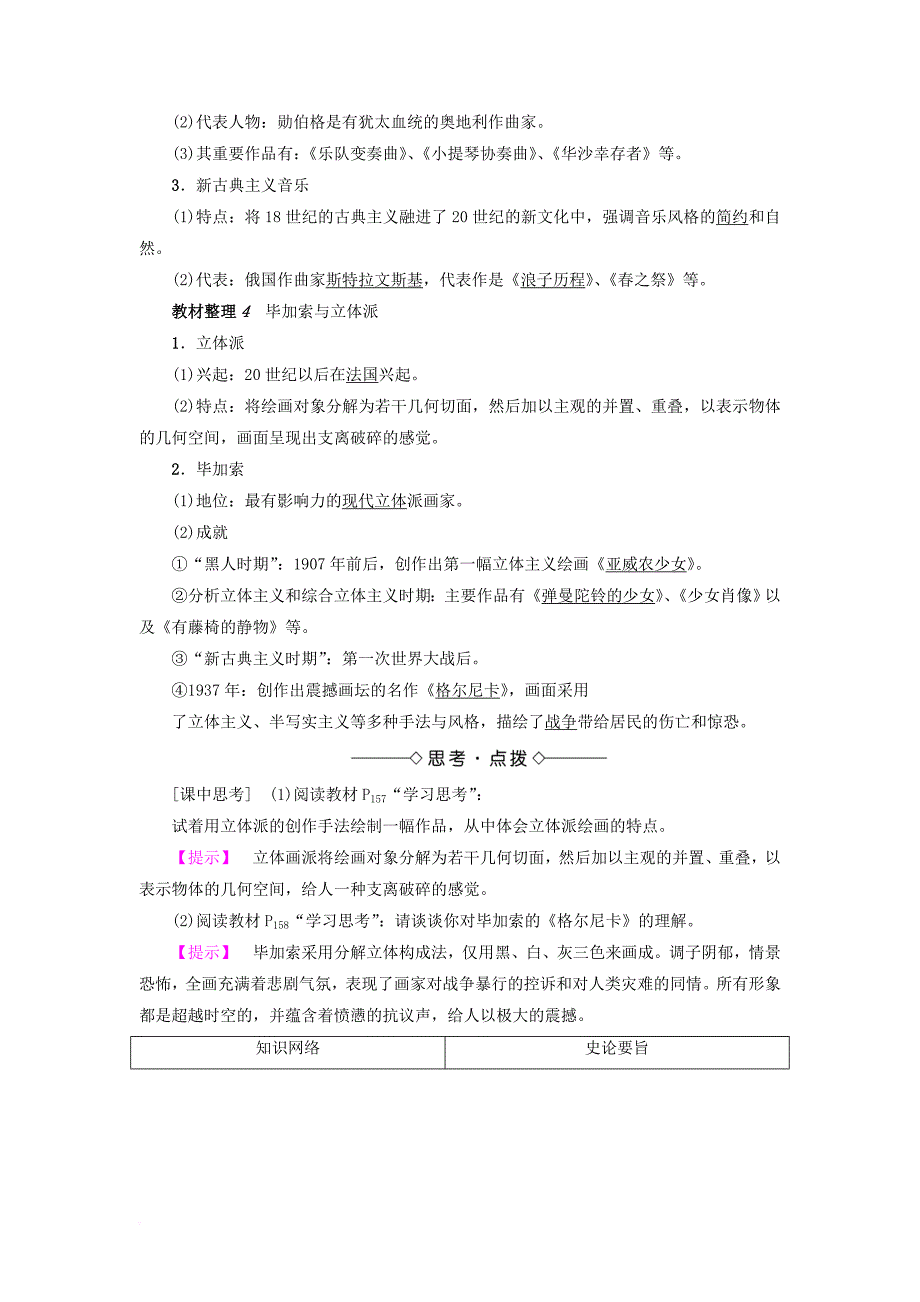 2017_2018学年高中历史专题819世纪以来的文学艺术3打破隔离的坚冰教案人民版必修3_第3页