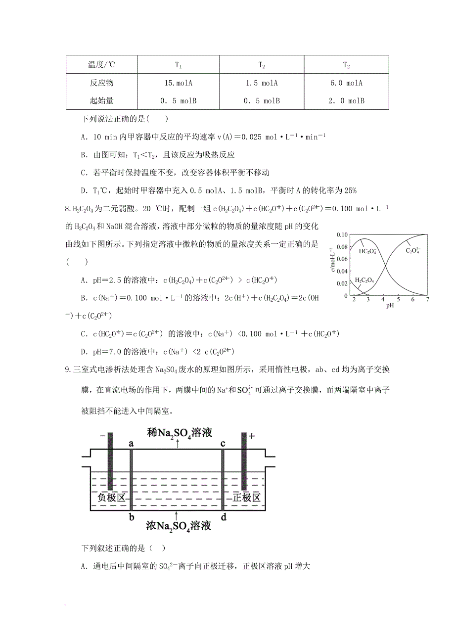 湖南省邵东县2018届高三化学上学期第五次月考试题_第3页