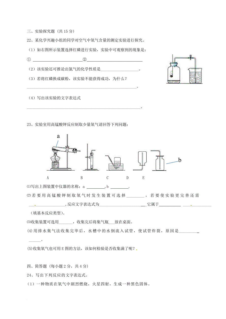 九年级化学上学期期中试题（无答案） 新人教版11_第4页