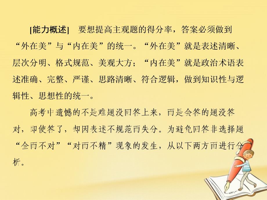 2018年高考政治二轮复习第二部分能力方法指导篇5规范组织答案的能力课件_第3页