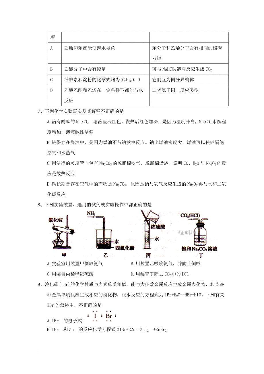 全国2018届高三化学第三次联考试题_第2页