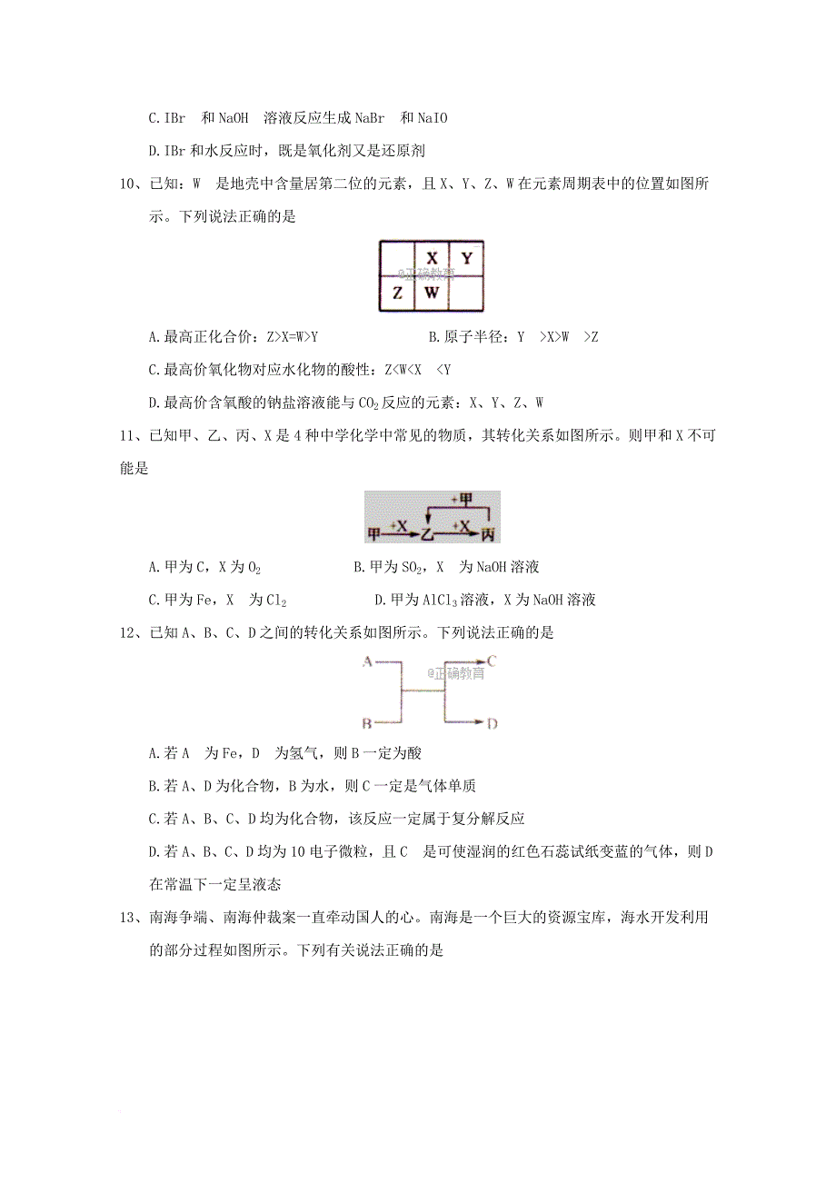 全国2018届高三化学第三次联考试题_第3页