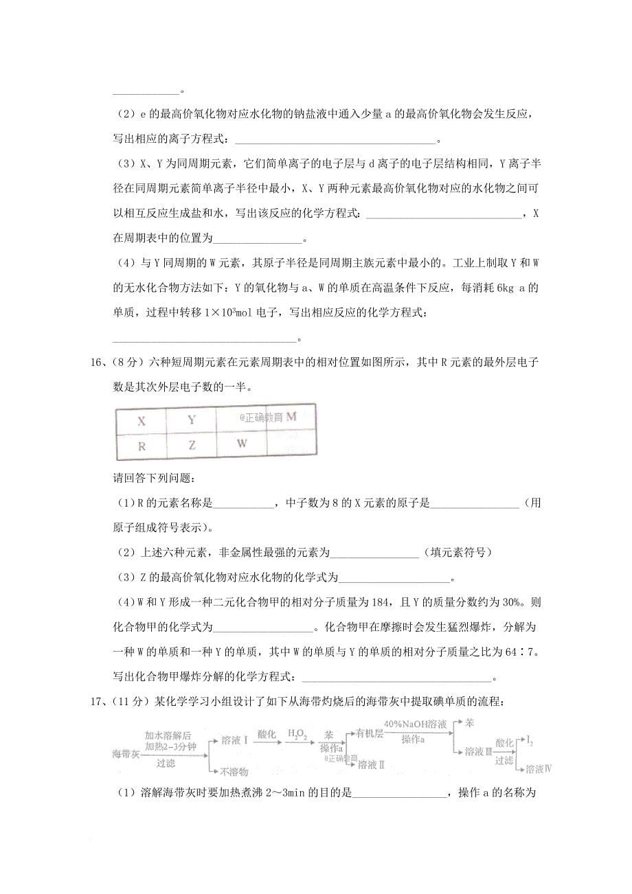 全国2018届高三化学第三次联考试题_第5页