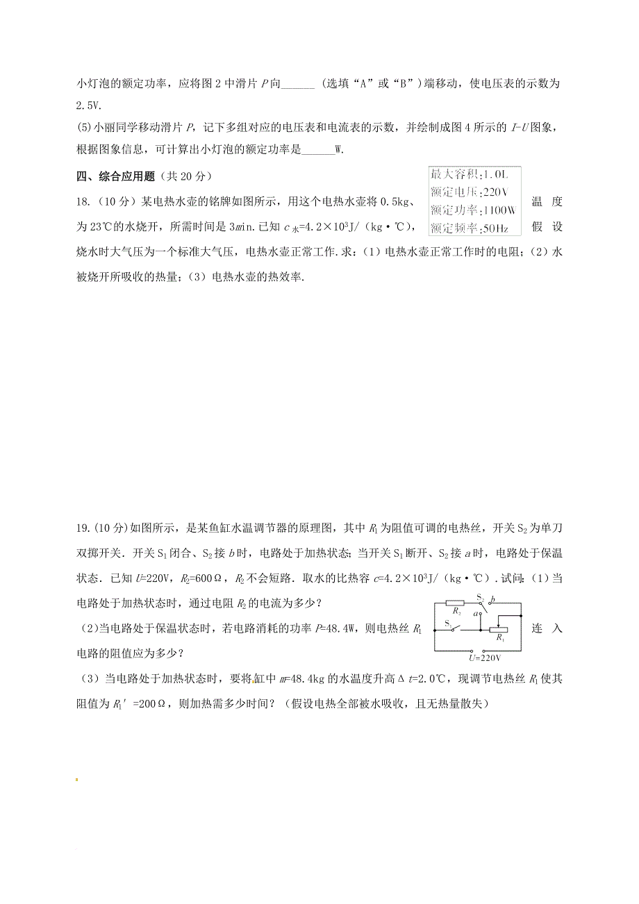 九年级物理上学期期末考试试题 新人教版6_第4页