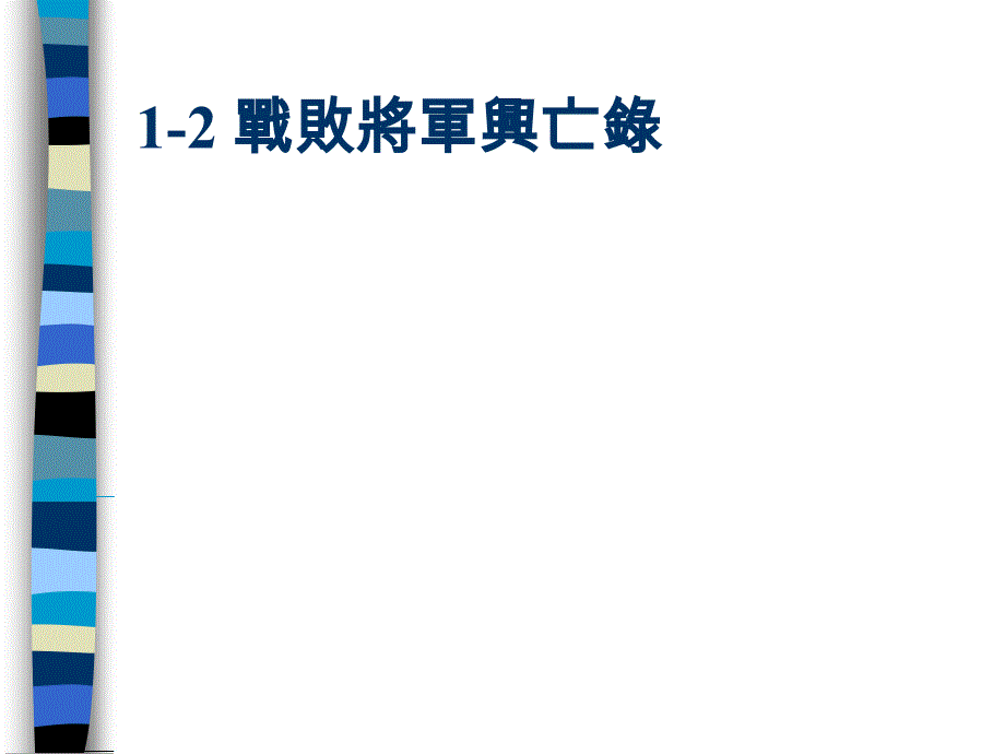 經營理念與企業文化_第3页