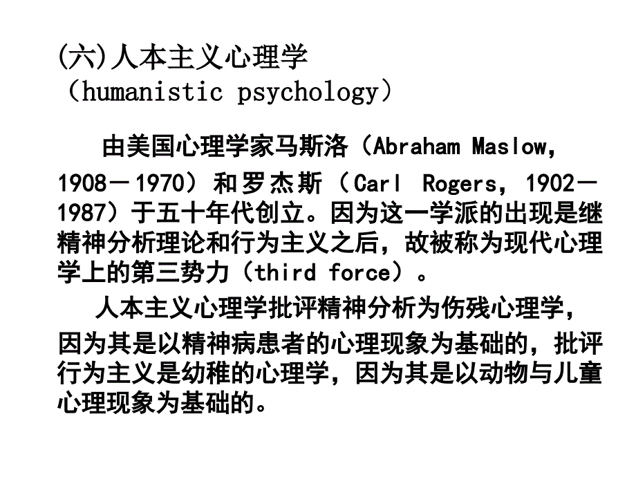 普通心理学(北师大精品课程)03_第2页