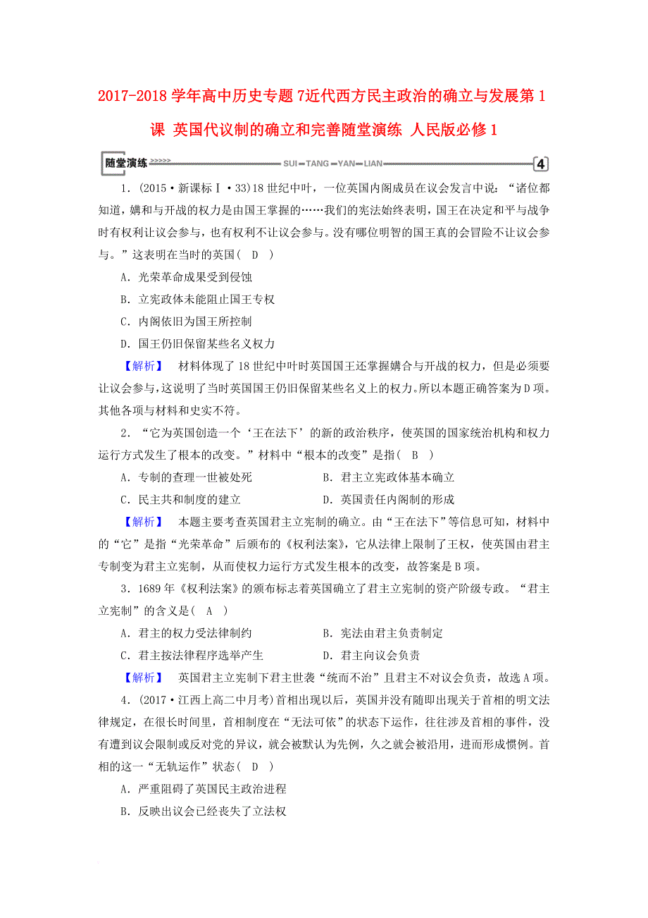 2017_2018学年高中历史专题7近代西方民主政治的确立与发展第1课英国代议制的确立和完善随堂演练人民版必修1_第1页