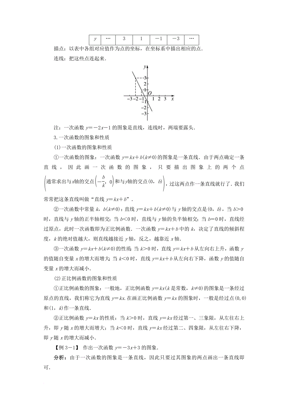 八年级数学上册 4_3 一次函数的图象例题与讲解素材 （新版）北师大版_第2页