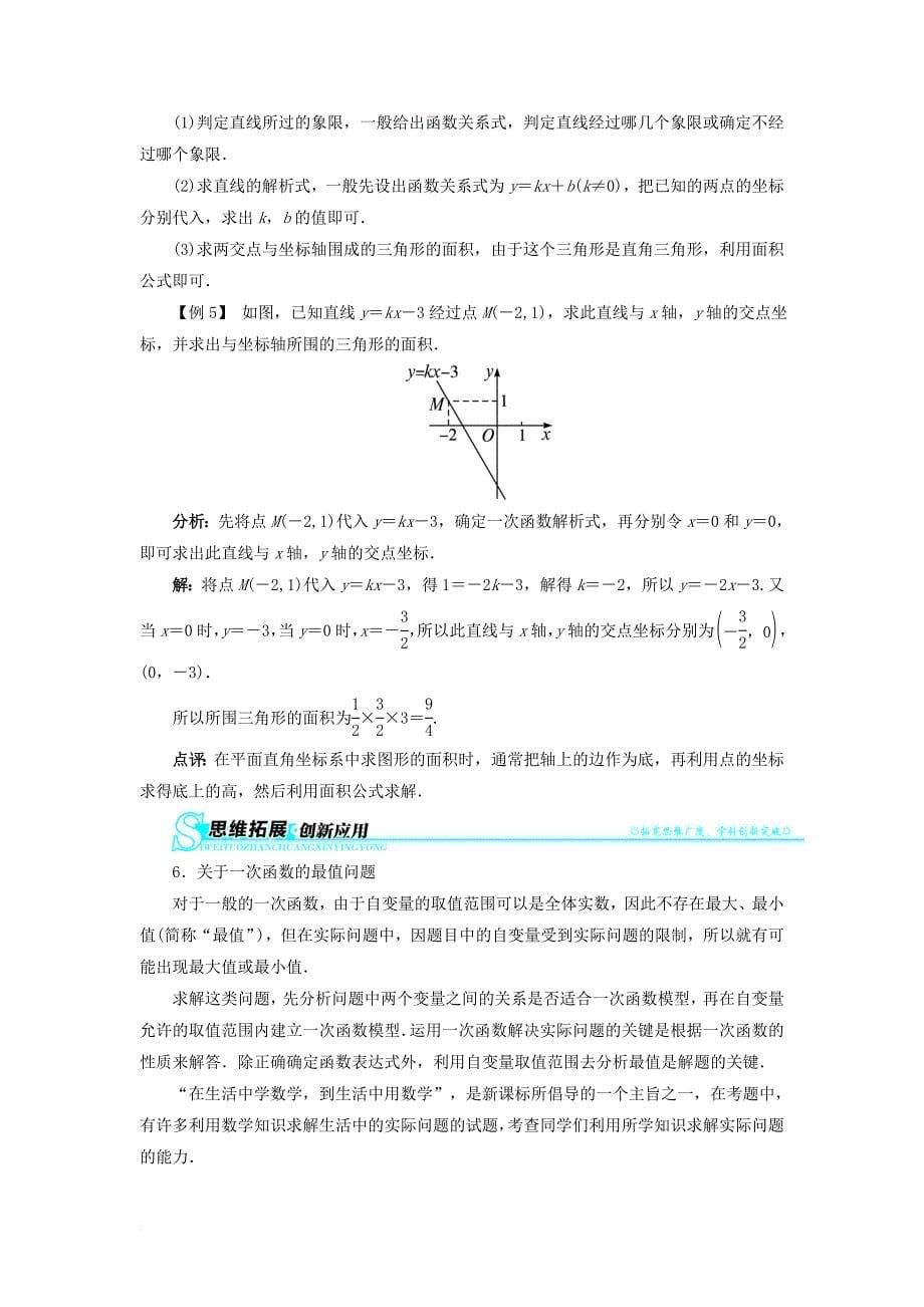 八年级数学上册 4_3 一次函数的图象例题与讲解素材 （新版）北师大版_第5页