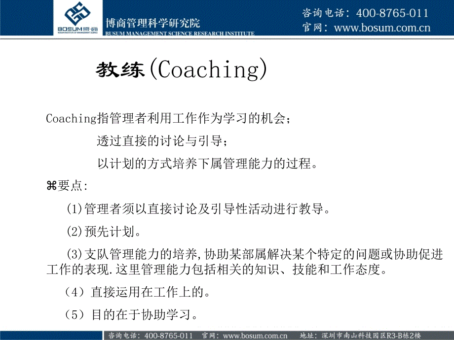 绩效管理与绩效评估(企业培训课件)_第3页