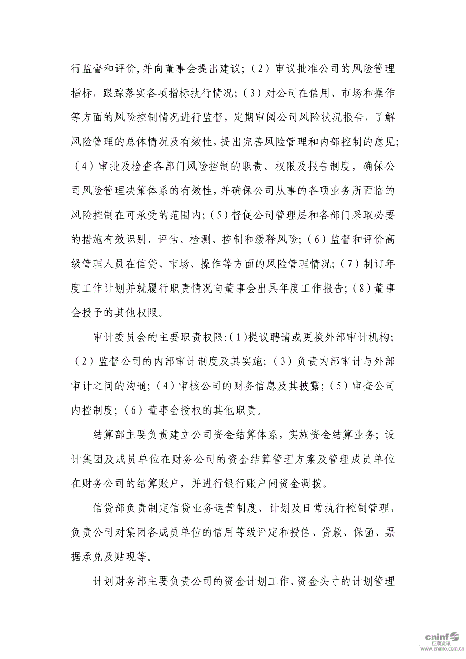 天山股份：在中国建材集团财务有限公司办理存贷款业务的风险评估报告_第3页