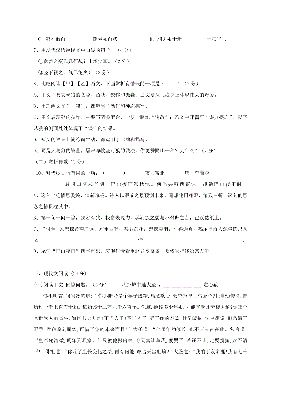 七年级语文上学期第二次月考试题 新人教版1_第3页