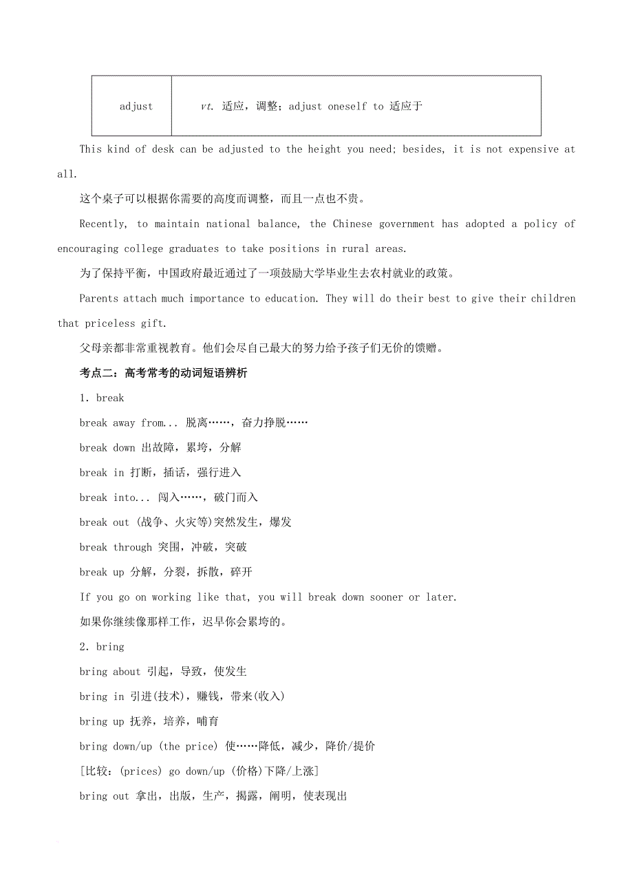 2018年高考英语二轮复习专题04动词及动词短语讲学案含解析_第3页