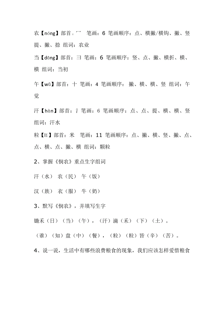 一年级古诗《悯农》其二知识点汇总_第3页