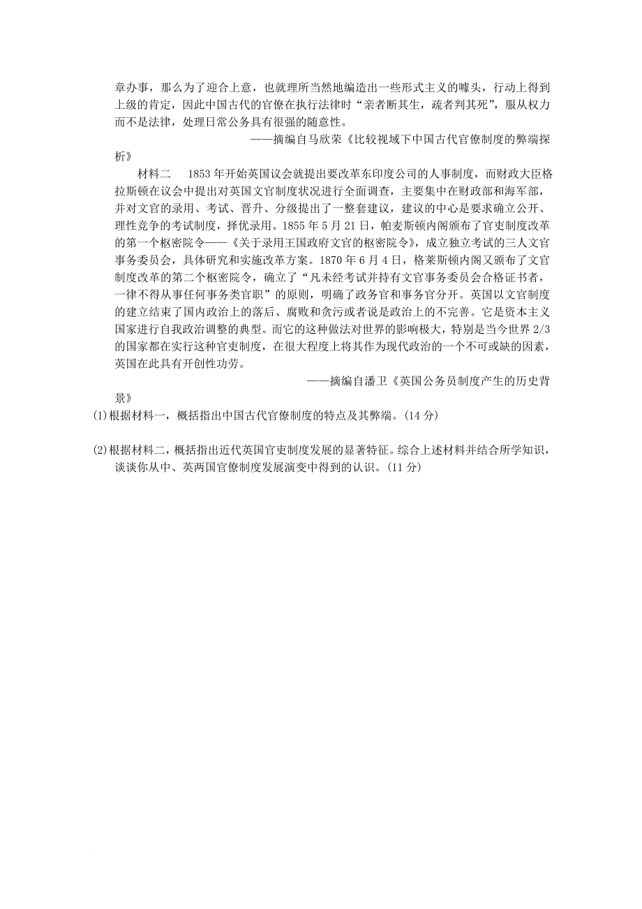 青海省西宁市2018届高三历史12月月考试题_第4页