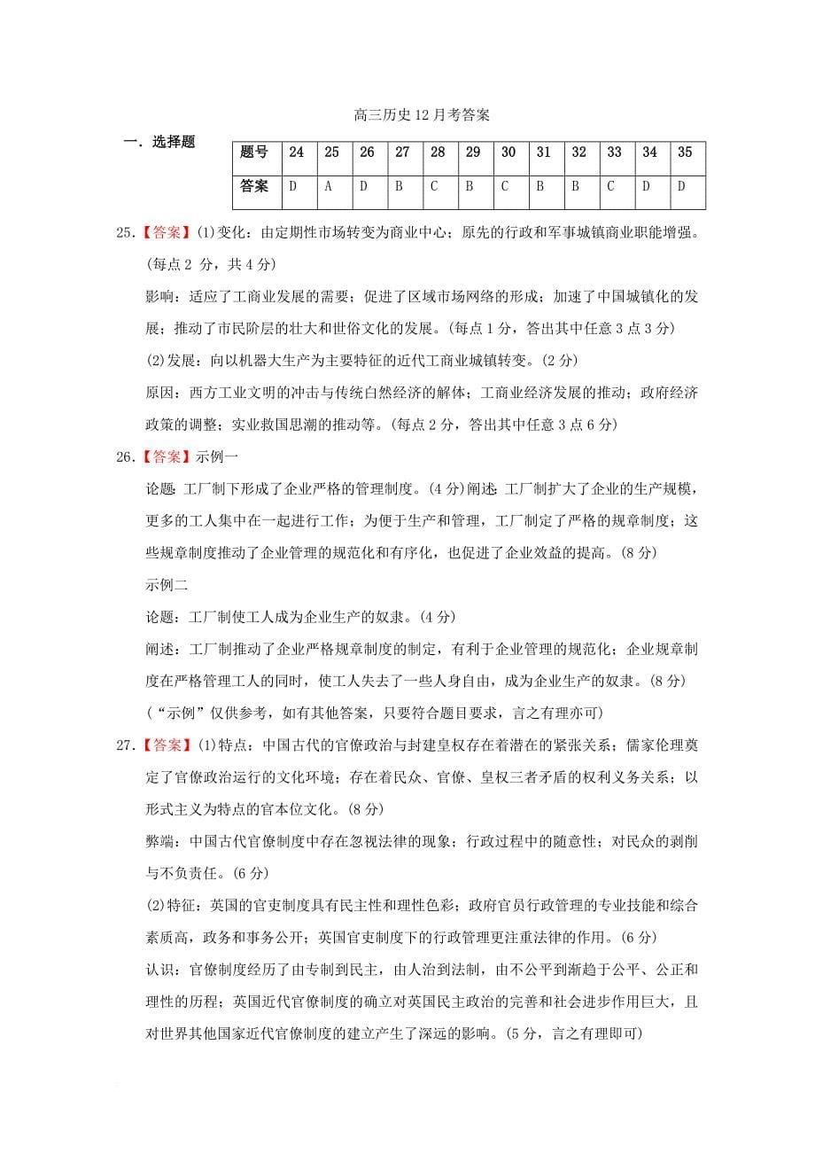 青海省西宁市2018届高三历史12月月考试题_第5页