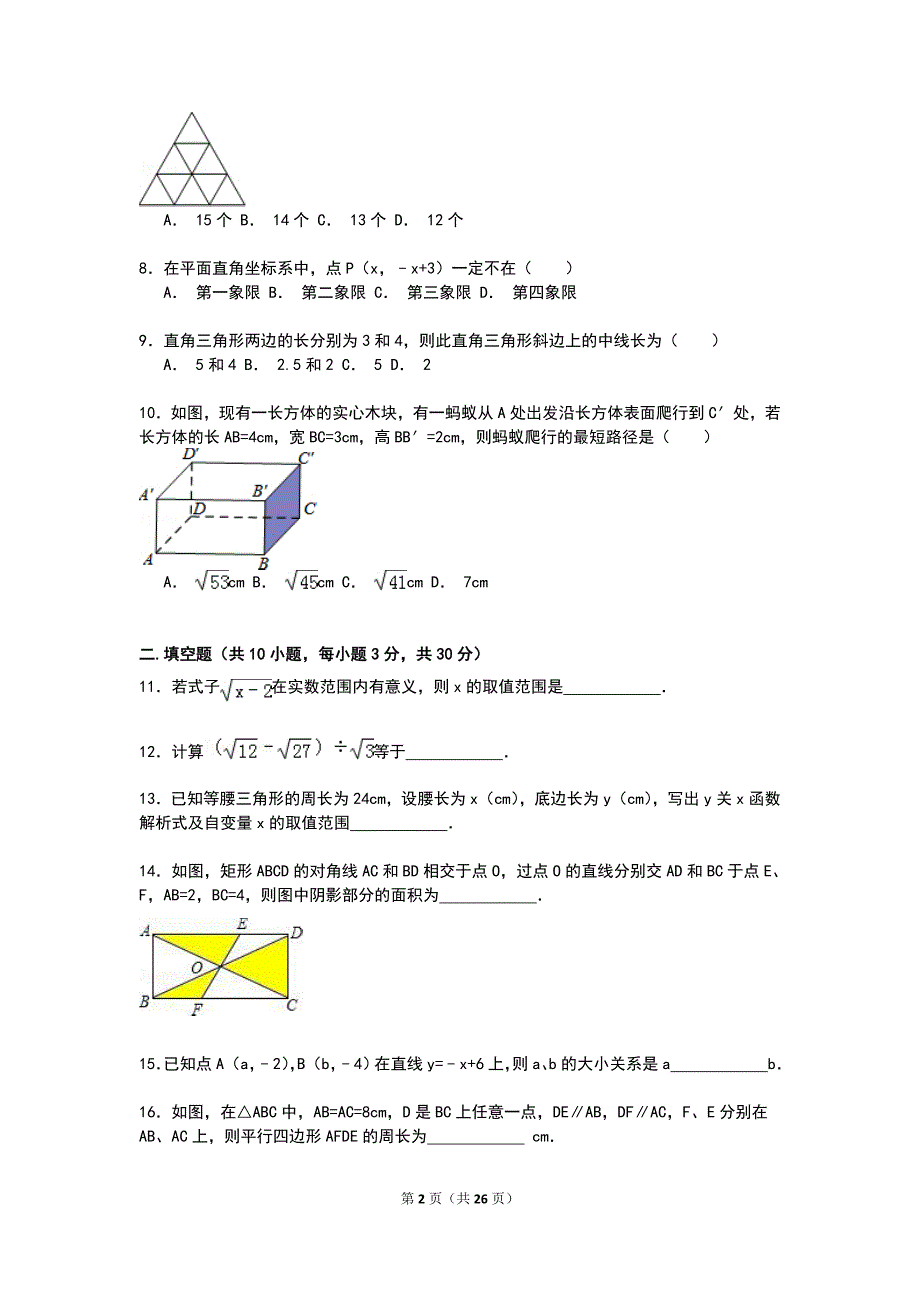 人教版2019年初中二年级（八年级）下学期期末数学试卷三附参考答案与试题解析_第2页