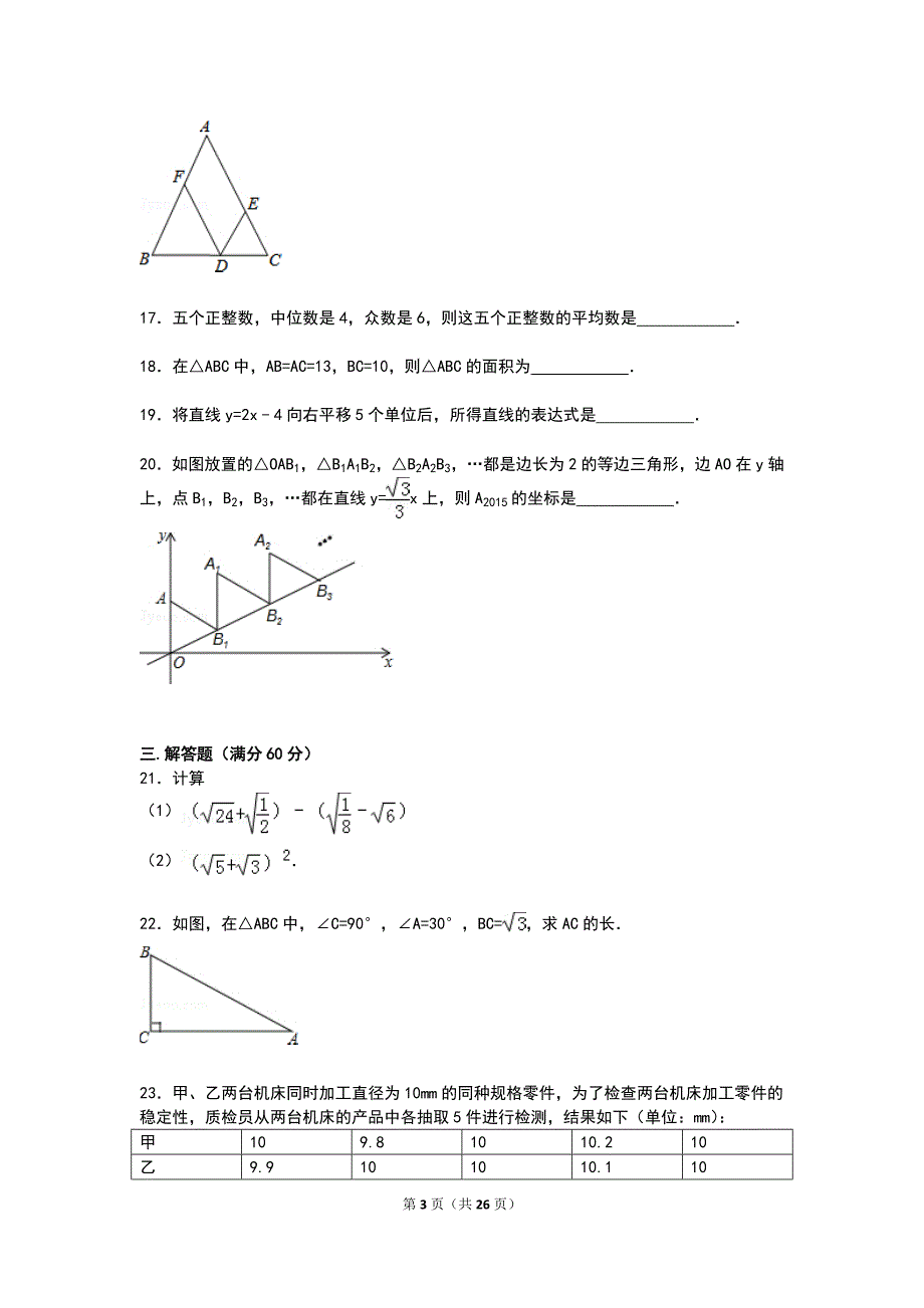 人教版2019年初中二年级（八年级）下学期期末数学试卷三附参考答案与试题解析_第3页