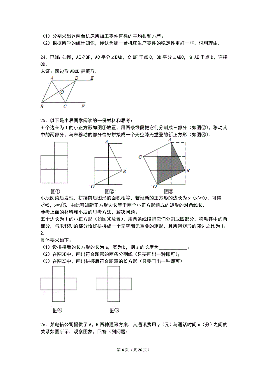 人教版2019年初中二年级（八年级）下学期期末数学试卷三附参考答案与试题解析_第4页