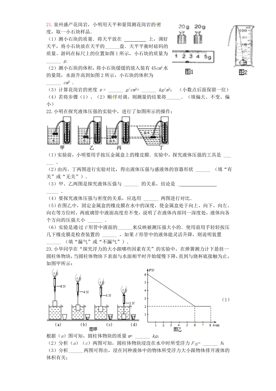 云南省昆明市2017_2018学年八年级物理上学期期中试题新人教版_第3页