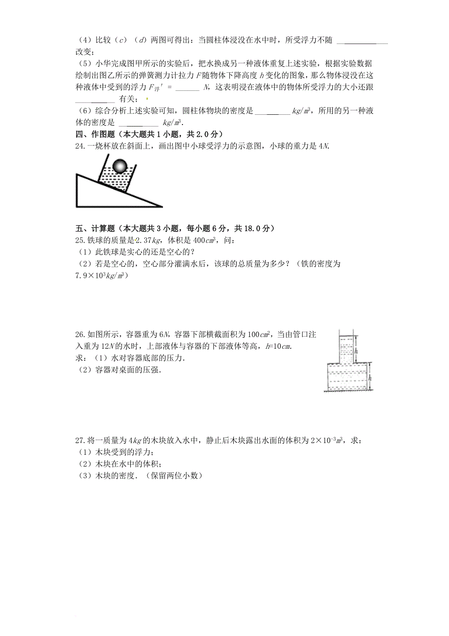 云南省昆明市2017_2018学年八年级物理上学期期中试题新人教版_第4页