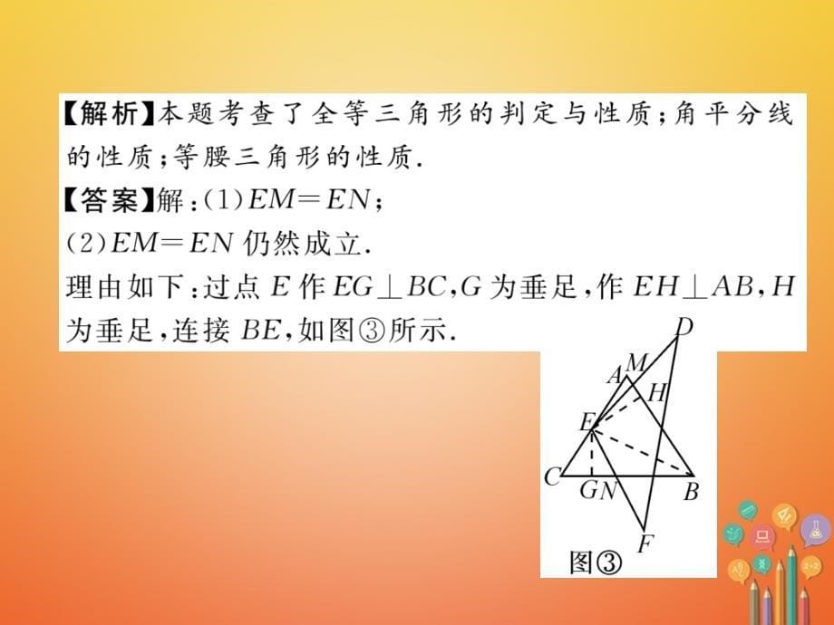 中考数学总复习 第三编 综合专题闯关篇 专题3 图形变换问题的基本类型与解题策略 第2节 图形的平移变换问题课件_第5页