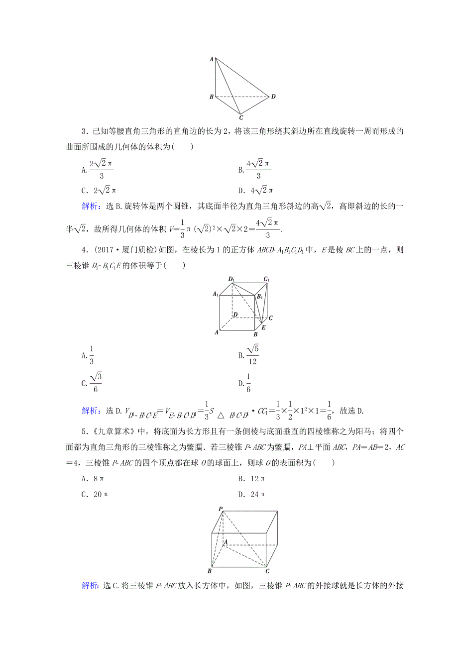 2018届高考数学二轮复习第一部分专题五立体几何1_5_1空间几何体的三视图表面积及体积限时规范训练理_第2页