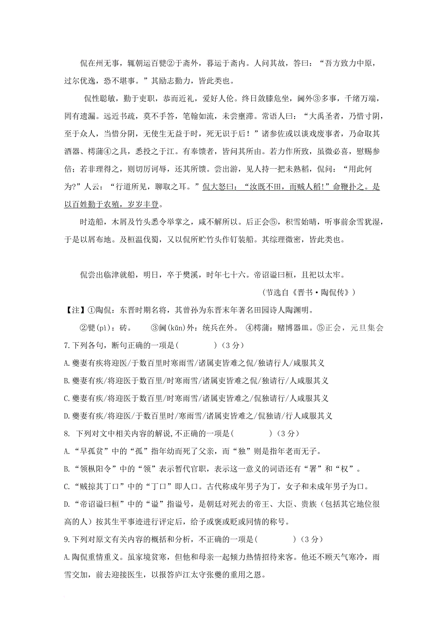 福建省三明市2017_2018学年高二语文上学期第二次月考试题_第4页