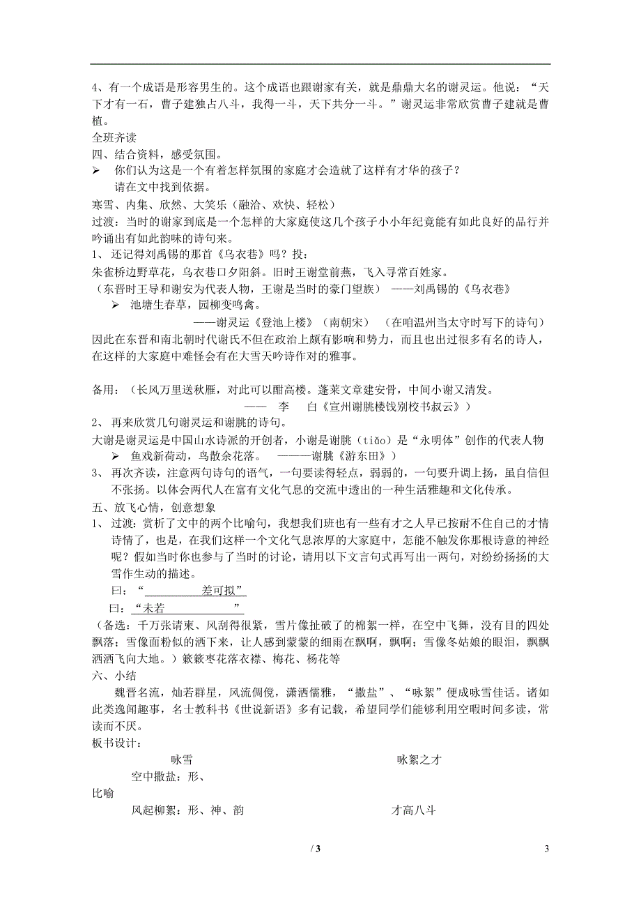 2018年九年级语文上册 第一单元 文化生活 第3课《谢道韫咏絮》教案 沪教版五四制_第3页