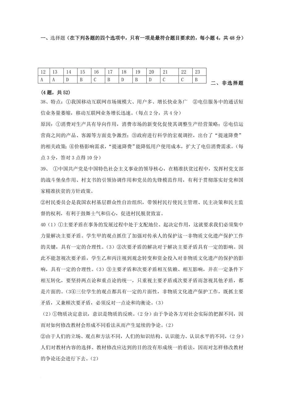 青海省西宁市2018届高三政治12月月考试题_第5页