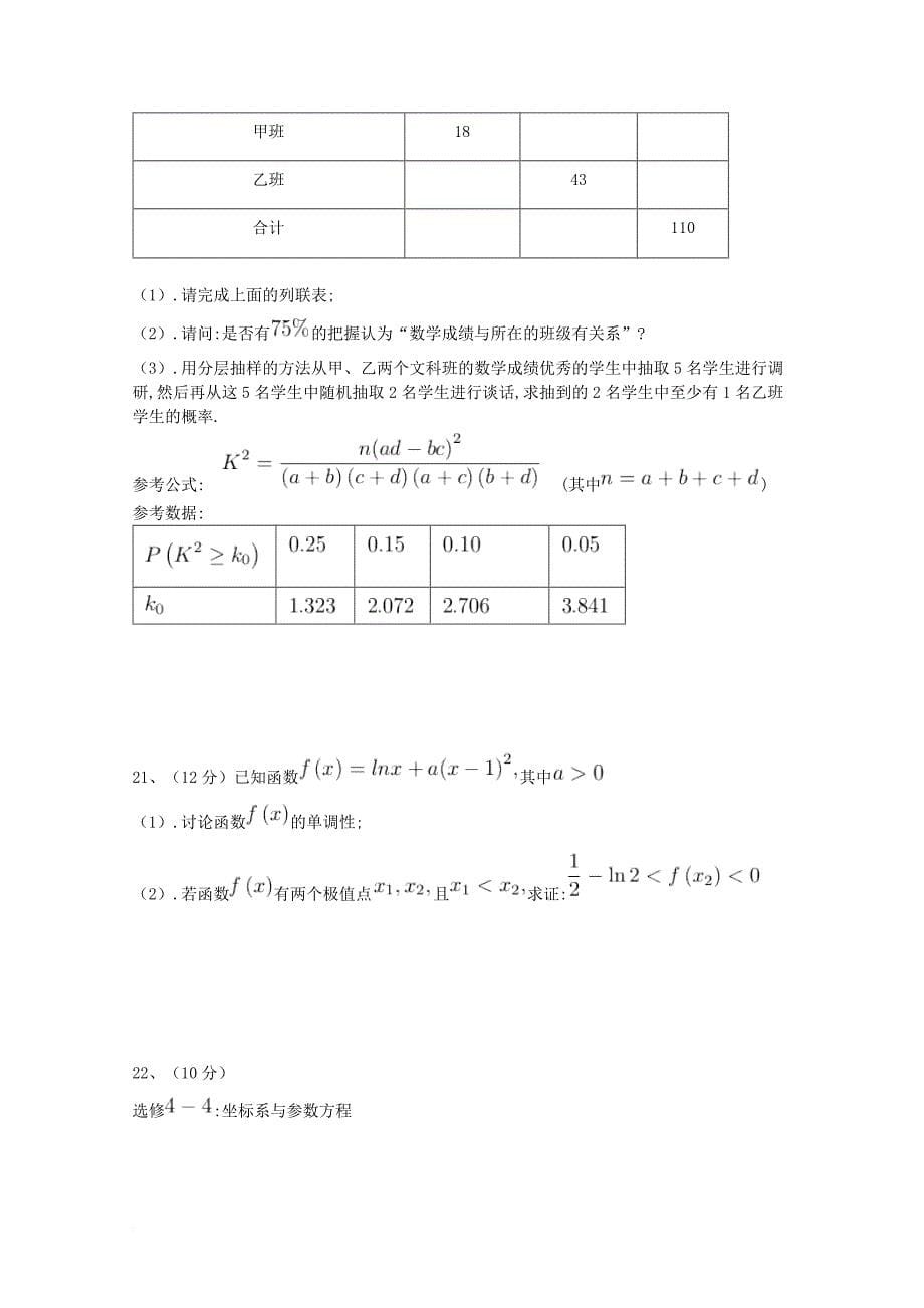 青海省西宁市2018届高三数学12月月考试题文_第5页