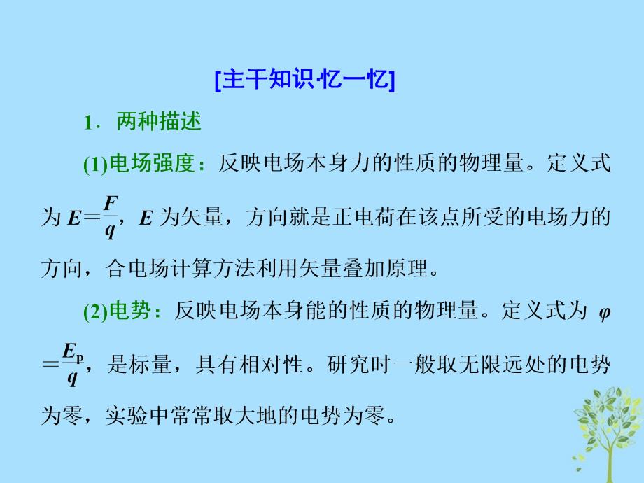 2018届高考物理二轮复习专题七电澄件_第2页