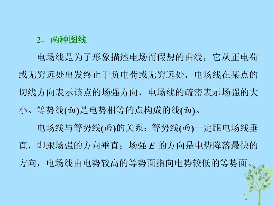 2018届高考物理二轮复习专题七电澄件_第3页