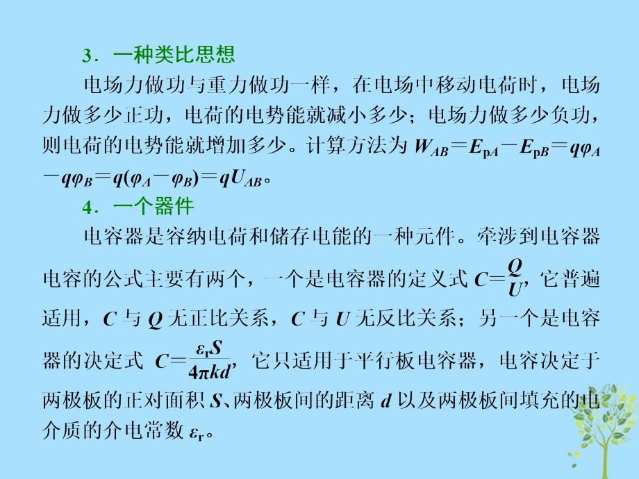 2018届高考物理二轮复习专题七电澄件_第4页