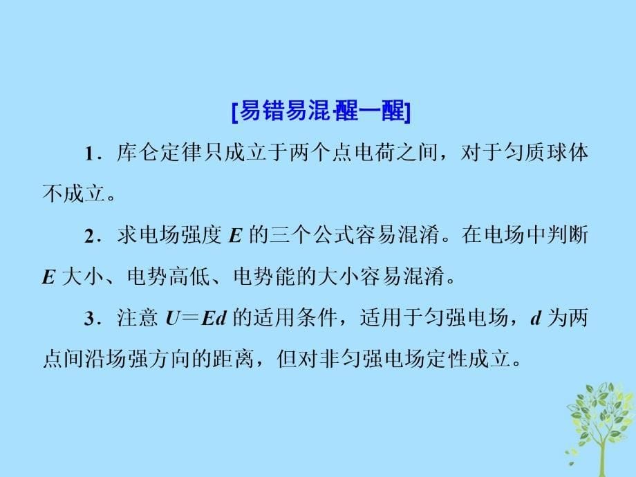 2018届高考物理二轮复习专题七电澄件_第5页