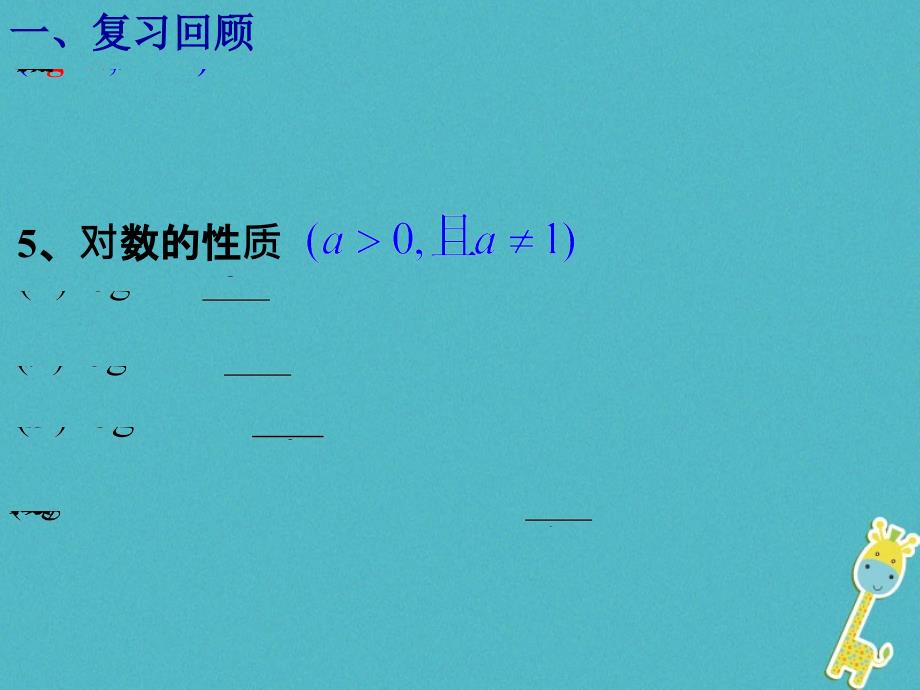 四川省眉山市高中数学第二章基本初等函数ⅰ2_2_1对数与对数运算第2课时课件新人教a版必修1_第3页