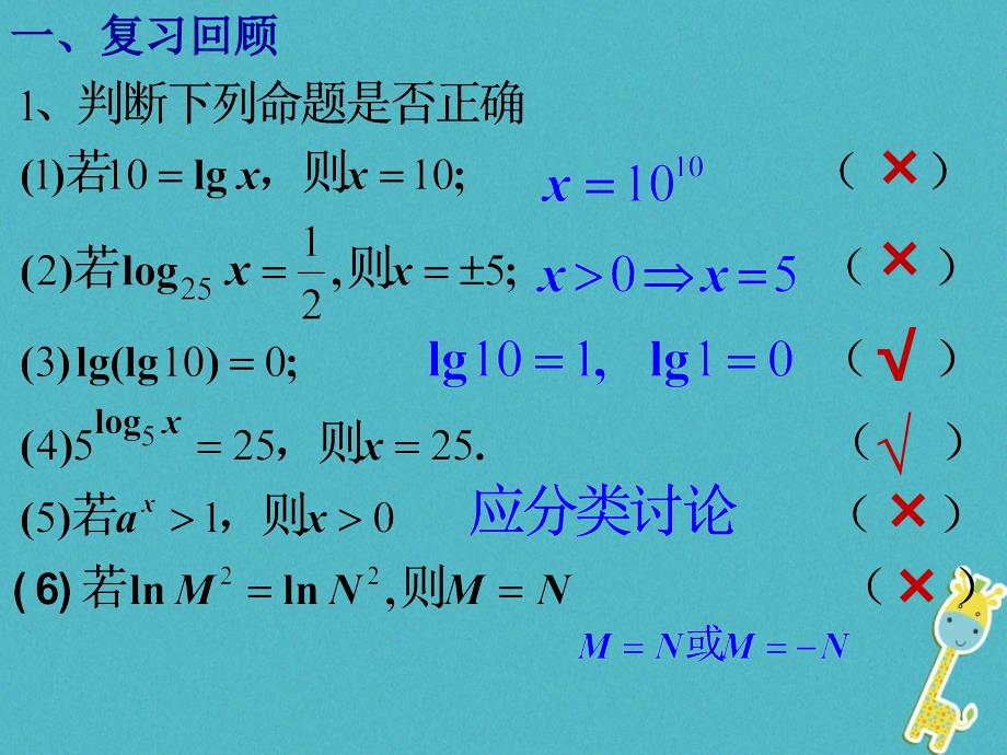 四川省眉山市高中数学第二章基本初等函数ⅰ2_2_1对数与对数运算第2课时课件新人教a版必修1_第4页