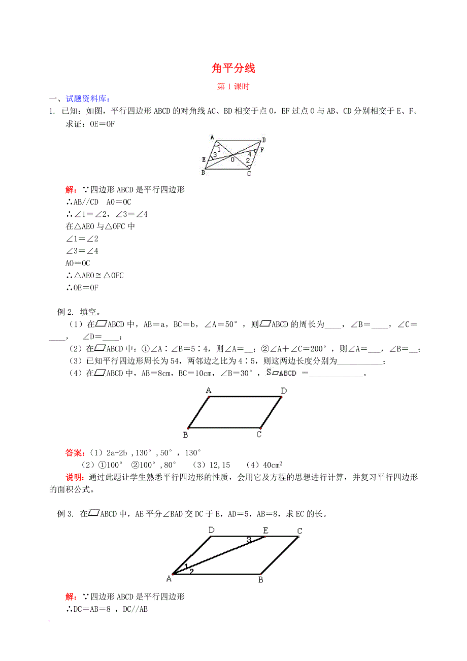 八年级数学下册 1_4 角平分线 第2课时 阅读资料库素材 （新版）北师大版_第1页