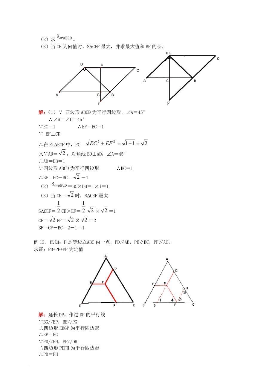 八年级数学下册 1_4 角平分线 第2课时 阅读资料库素材 （新版）北师大版_第5页