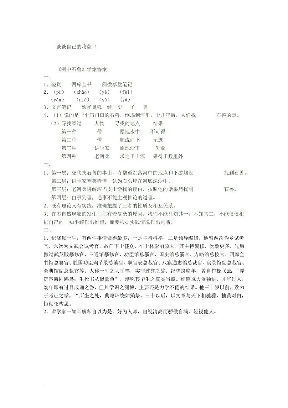 七年级语文下册 第六单元 24《河中石兽》学案 新人教版_第2页