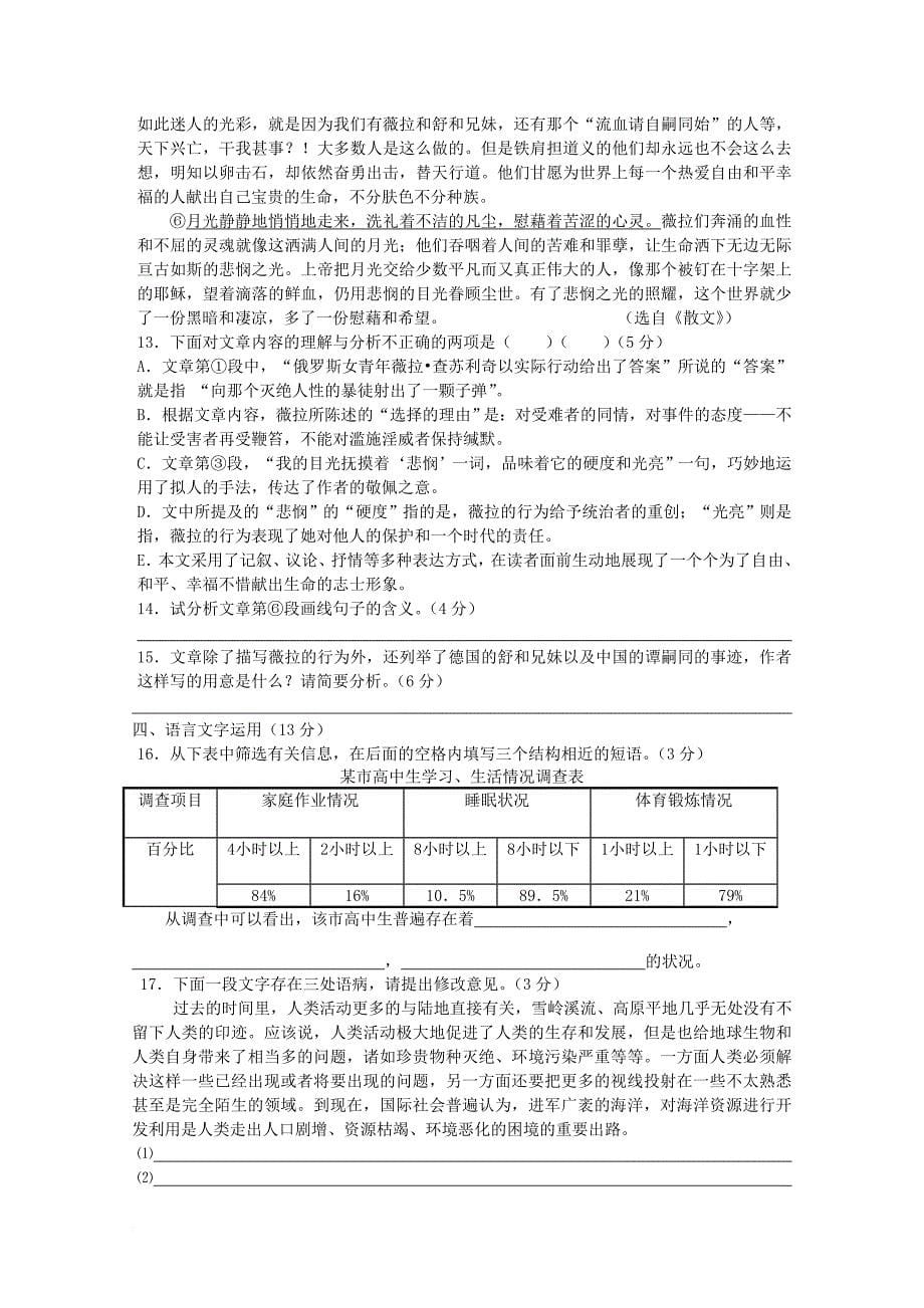 广东省揭阳市普通高中2018届高三语文12月月考试题08_第5页