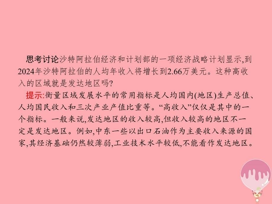 2017_2018学年高中地理第一章区域地理环境与人类活动1_2区域发展阶段课件湘教版必修3_第5页