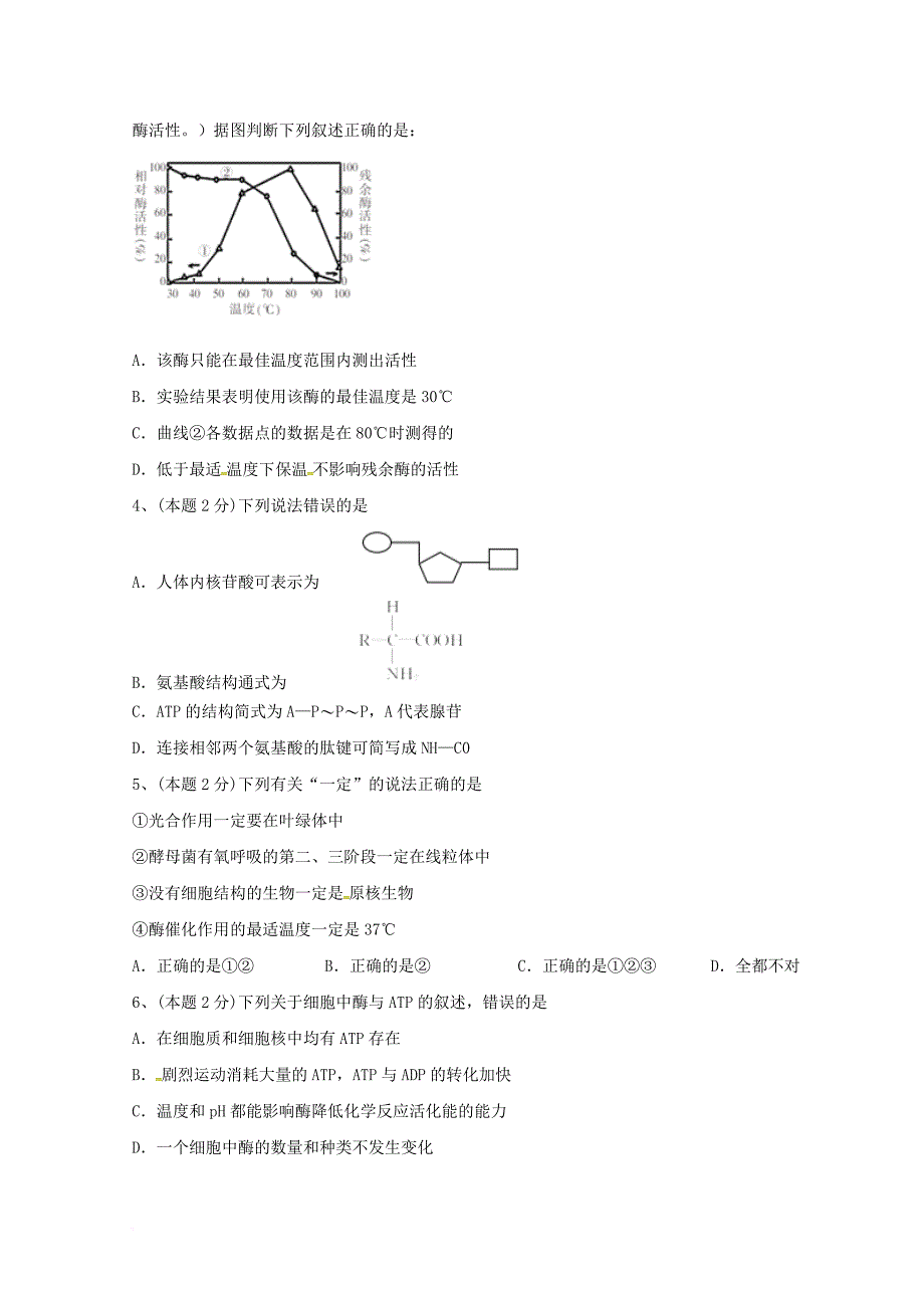 云南省昆明市2018届高三生物上学期第二次月考试题_第2页