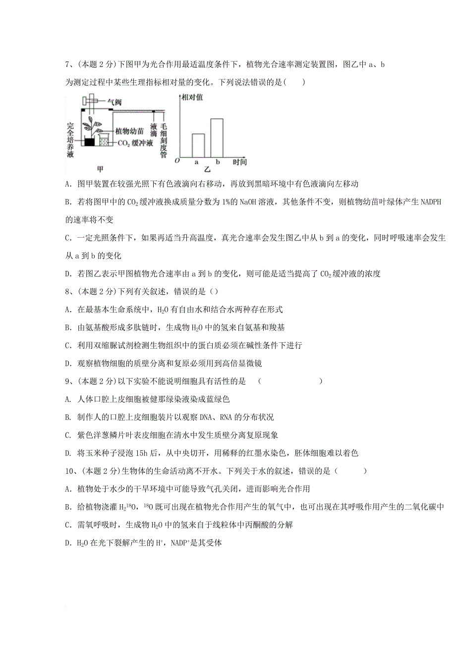 云南省昆明市2018届高三生物上学期第二次月考试题_第3页