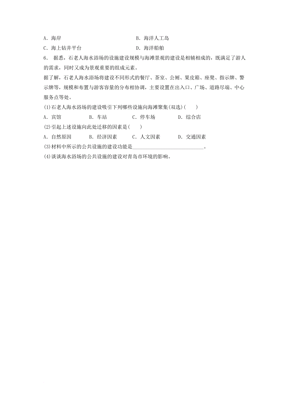 江苏省启东市高三地理总复习海岸带的开发练习新人教版_第2页