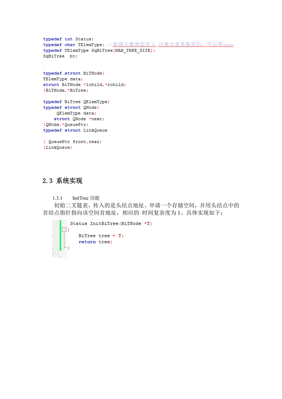 《数据结构》课程实验报告（基于二叉链表的二叉树的实现））_第2页