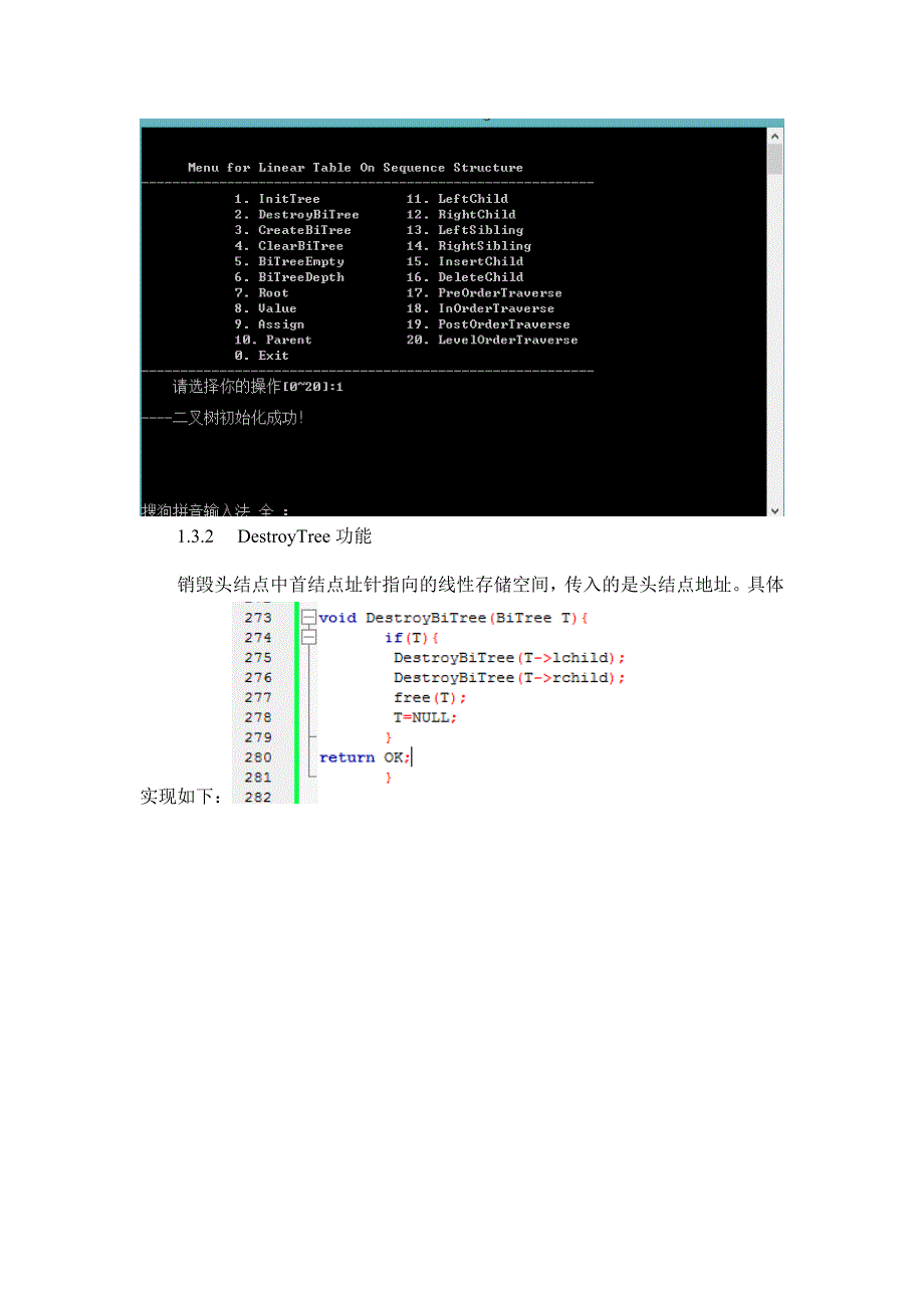 《数据结构》课程实验报告（基于二叉链表的二叉树的实现））_第3页