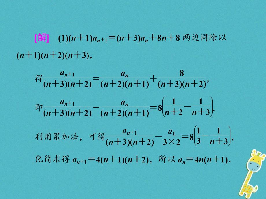 2018届高考数学二轮复习第二部分板块二九求得通项何愁放缩课件理_第2页